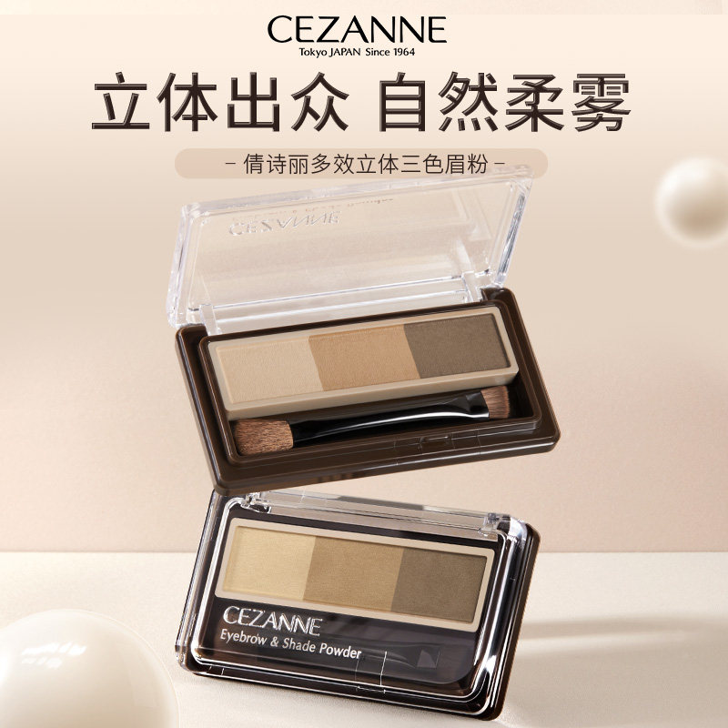 CEZANNE倩诗丽 多效立体自然防水防汗不易晕染三色眉粉
