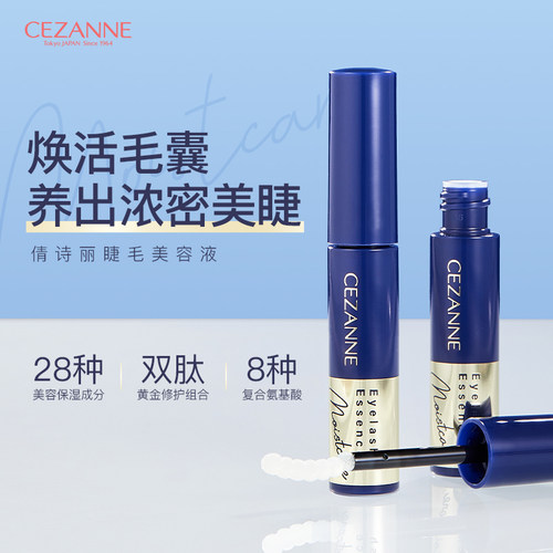 CEZANNE倩诗丽睫毛膏打底定型