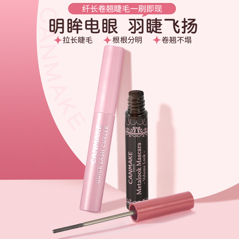 canmake/井田日本进口睫毛打底定型液睫毛膏不晕染防水透明细刷头