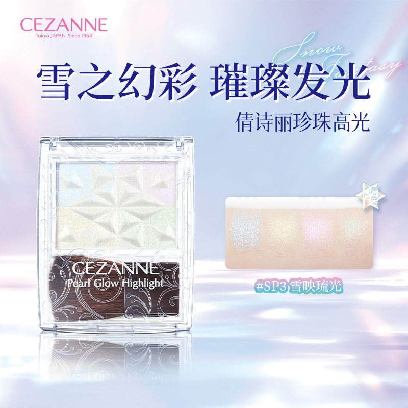日本倩诗丽CEZANNE多用提亮粉珍珠高光盘立体修容提亮修饰限定
