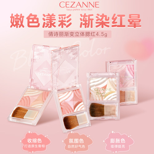 CEZANNE倩诗丽腮红盘高光自然