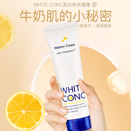 新到货 WHITE CONC vc全身滋润保湿身体乳啫喱90g 润肤乳磨砂嫩肤