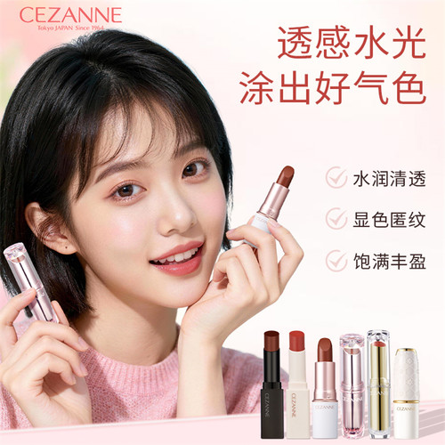 Cezanne口红高保湿唇膏