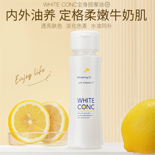 新到日本white conc身体按摩油精华油全身通用精油保湿护肤身体油