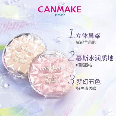 日本CANMAKE井田水润高光提亮膏胭脂粉脸部珠光立体水光修容腮红