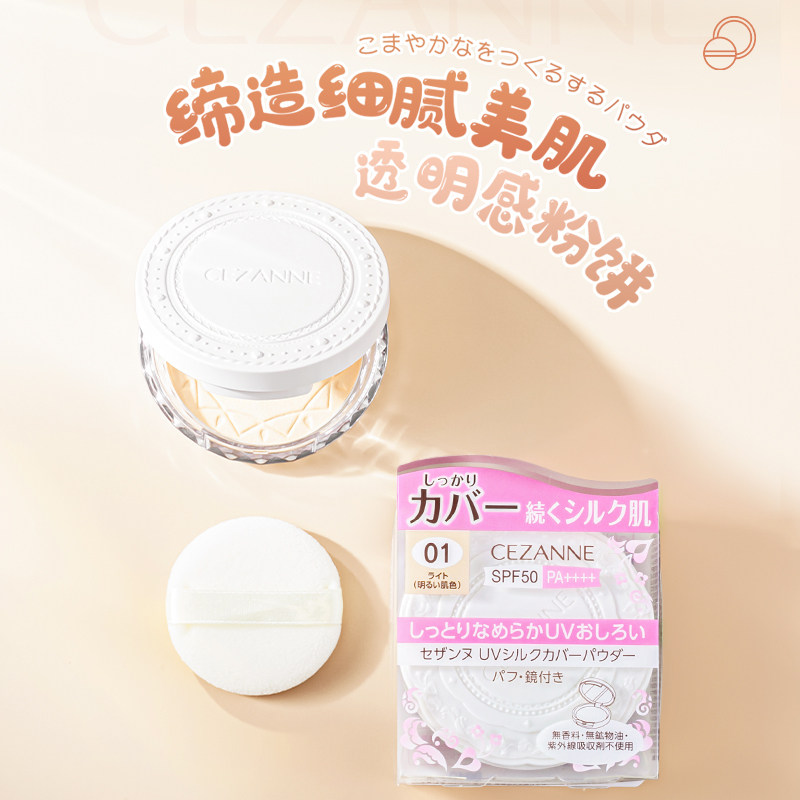 CEZANNE倩诗丽粉饼定妆粉防水持久控油遮瑕日本蜜粉 控价39.9