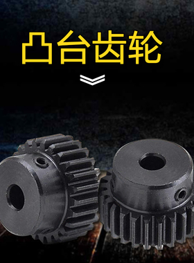 正齿轮 1模14齿 1M14T 金属电机凸台齿轮 孔4/5/6/6.35/7齿轮齿条