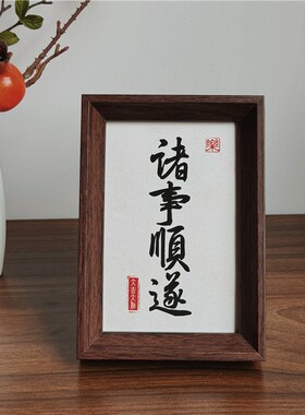 新中式相框摆台福来诸事顺利书法文字摆画办公室卧室桌面装饰摆件