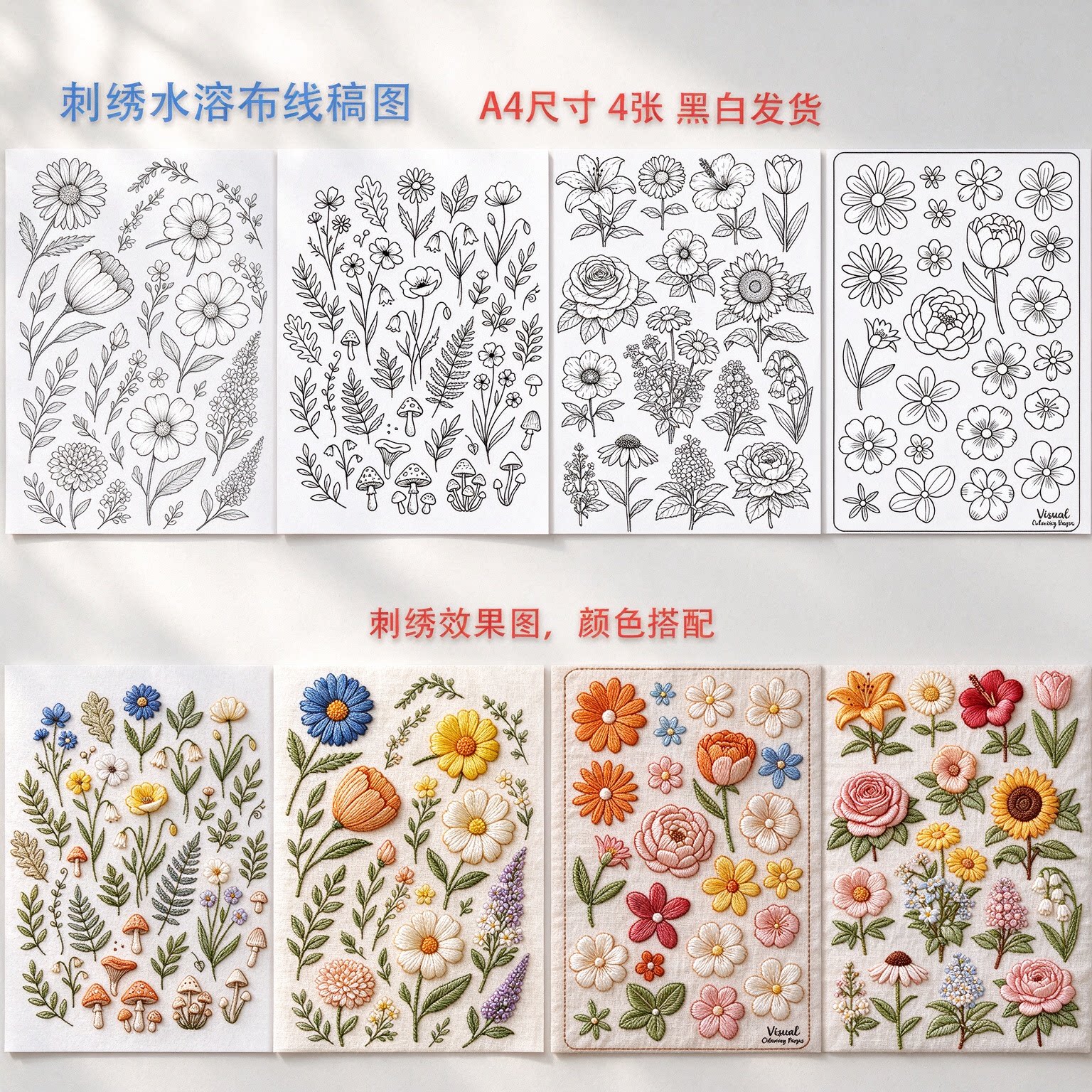 刺绣水溶贴 法式刺绣手工diy材料包 绣毛衣绣布包袋补破洞刺绣贴