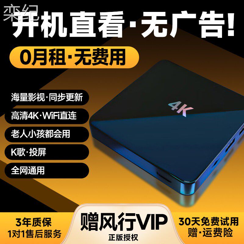 栾纪机顶盒网络电视免费电视盒子4K八核高清看无线WiFi永全网通用