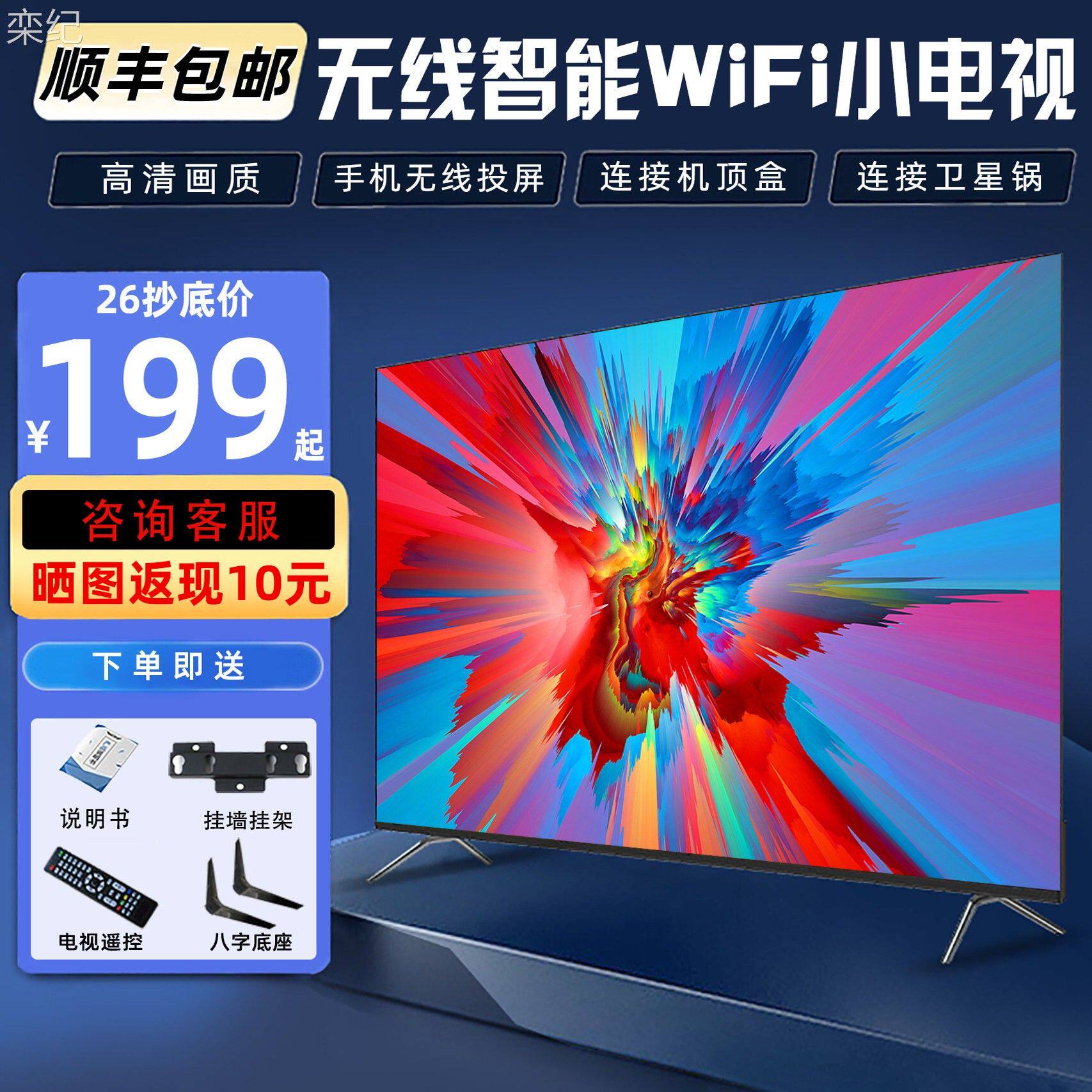 栾纪电视机32英寸平板24智能26电视28网络20液晶22高清WIFI17寸监