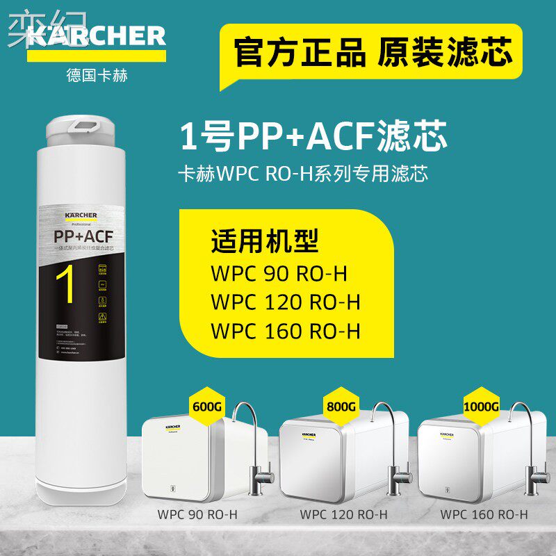 栾纪KARCHER德国卡赫厨下净水器滤芯配件WPC RO-H自来水龙头过滤