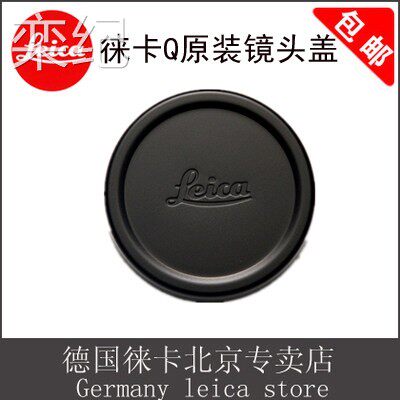 栾纪leica徕卡Q2镜头盖Q相机盖Q-P盖莱卡Q3原装镜头盖银黑色遮光