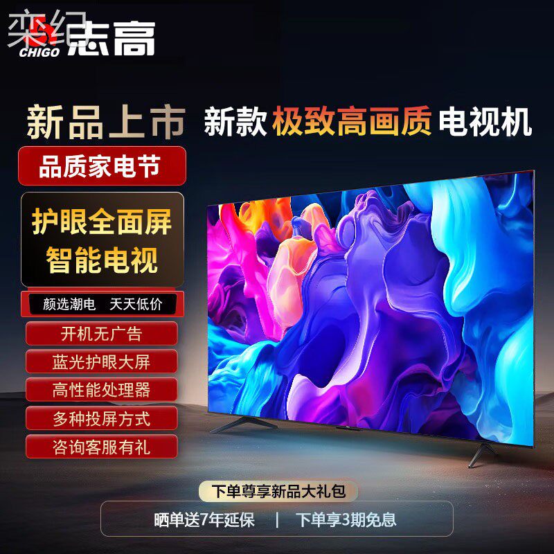 栾纪志高CHIGO液晶电视机家用语音60/65英寸无边框全面屏智能网路
