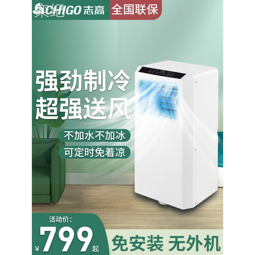 栾纪志高移动式空调冷暖一体机无室外机单冷室外制冷装置无厨房家