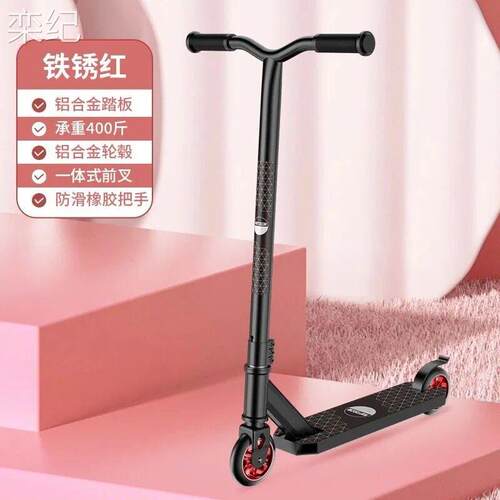 栾纪专业运动极限滑板车儿童二轮2特技刷街青少年成人学生Scooter代步床罩拉车