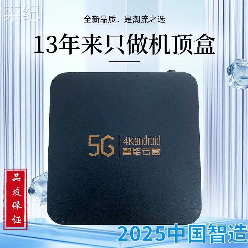 栾纪2025年新款网路电视机上盒WiFi送SVIP超高清5G老人小孩用电视