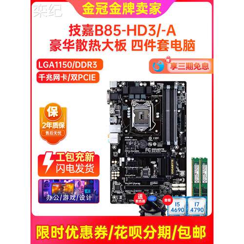 栾纪充电2年！gb B85-Hd3 Z97大板1150引脚Atx主板I74790四件式计