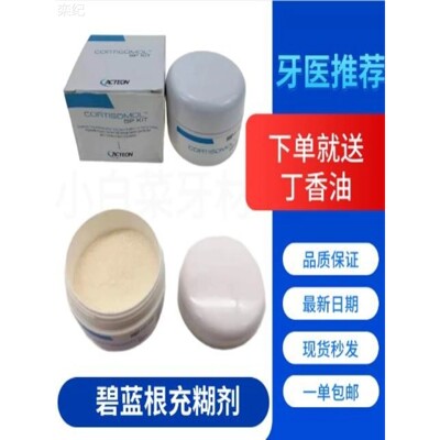 栾纪牙科材料 法国 替代美松糊剂 碧蓝 必兰糊剂 25g必兰根充配件