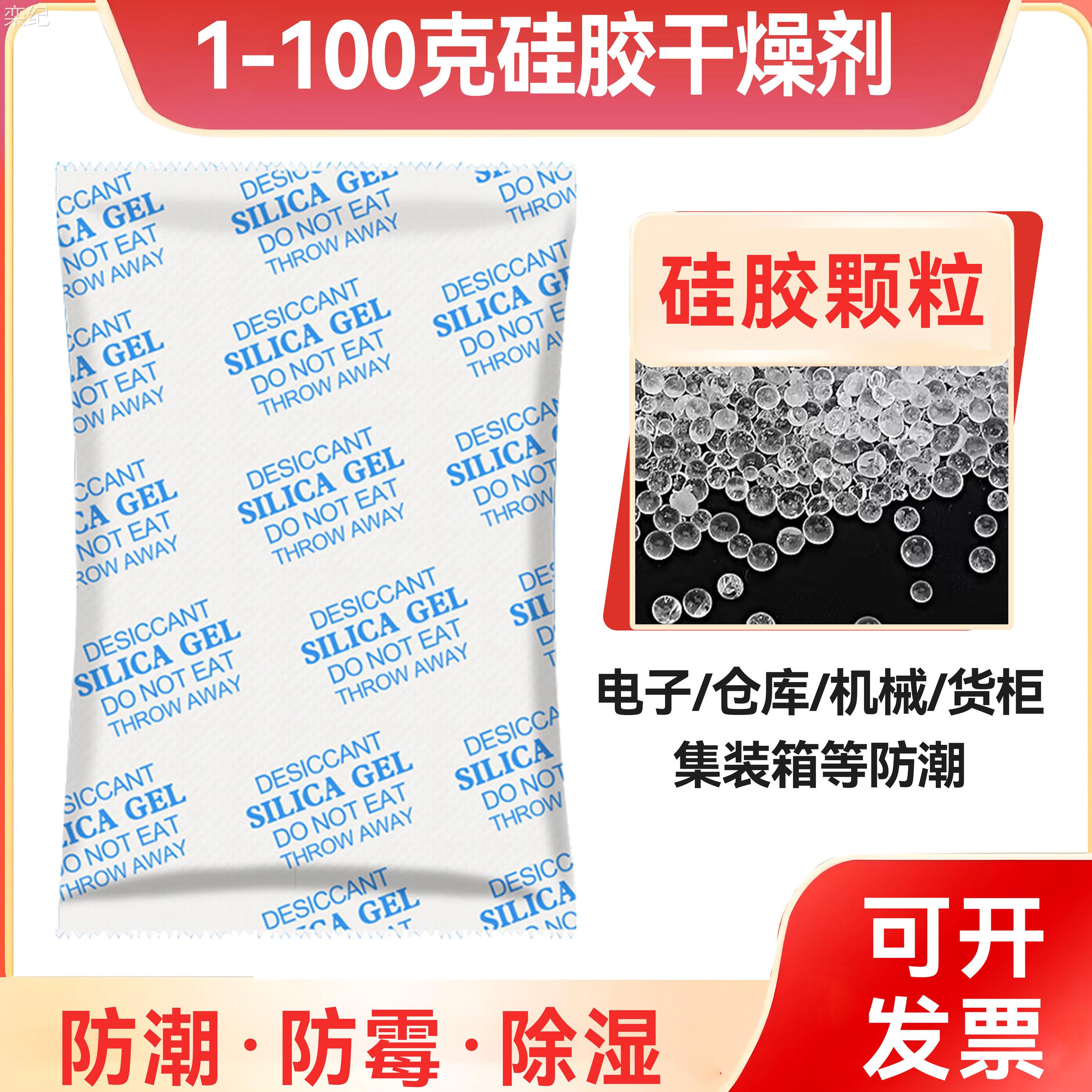 栾纪食品用矽胶干燥剂工业5克100克防潮防霉包鞋盒服装电子除湿小