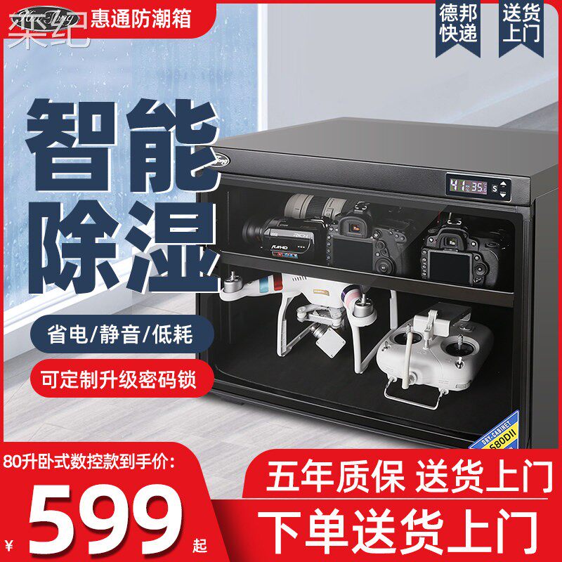 栾纪惠通单反相机防潮箱摄影器材镜头干燥箱安全邮票收藏家用防护