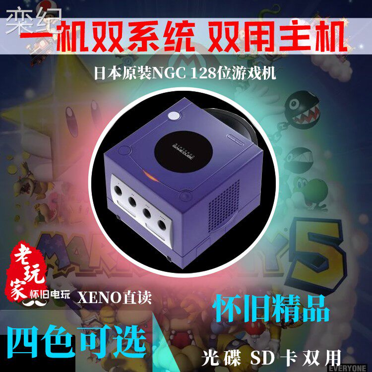 栾纪任天堂原装日版NGC128位游戏机免盘双系统四色可选 全套 到手