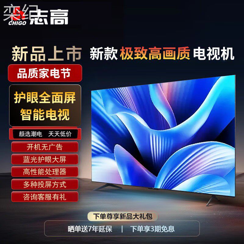 栾纪志高CHIGO液晶电视机家用语音50/55英寸无边框全面屏智能网络