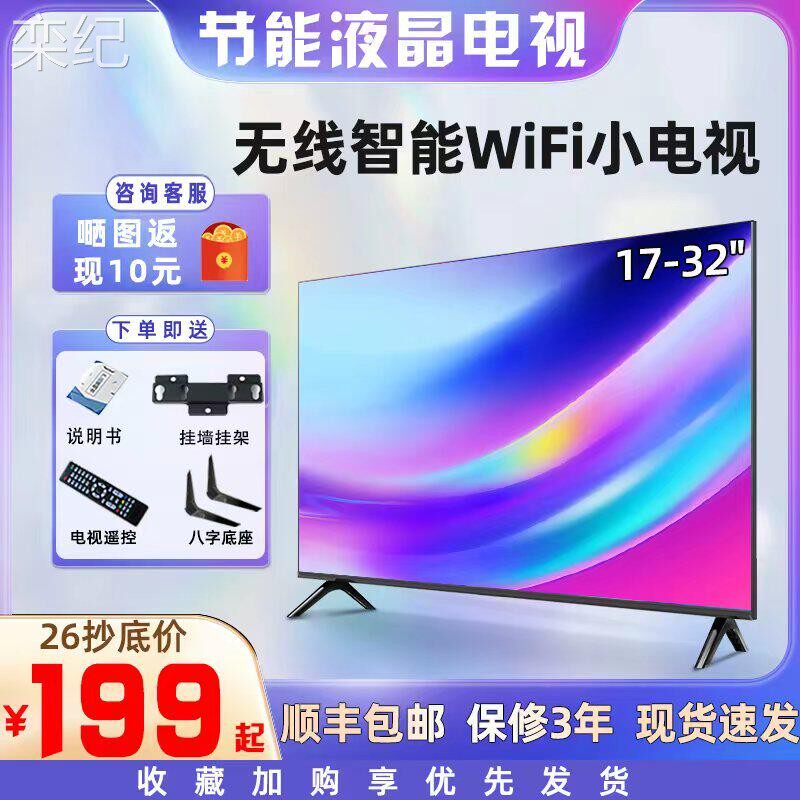 栾纪32寸智能一体机电视机17-30寸小型智能网络wifi高清液晶老人