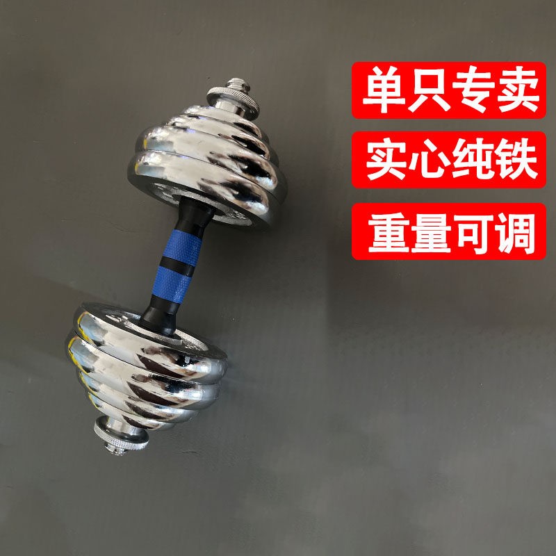 男哑铃单祇一个纯铁电镀健身家用练手臂肌肉器材30kg亚铃女20kg15盖布配件