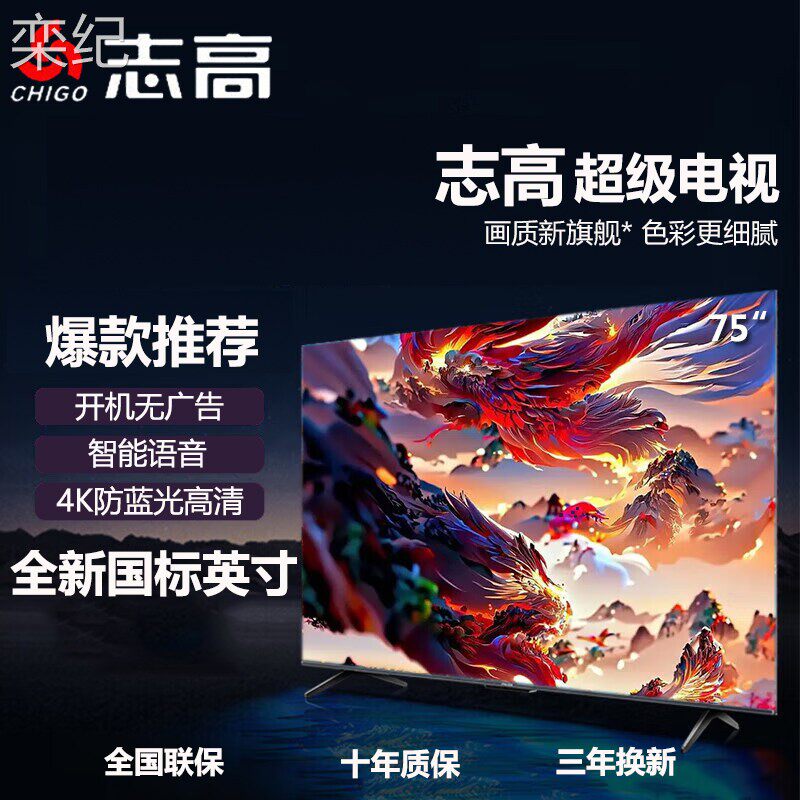 志高液晶电视机28/32/39/43/50英寸智能WIFI网络家用语音电视配件