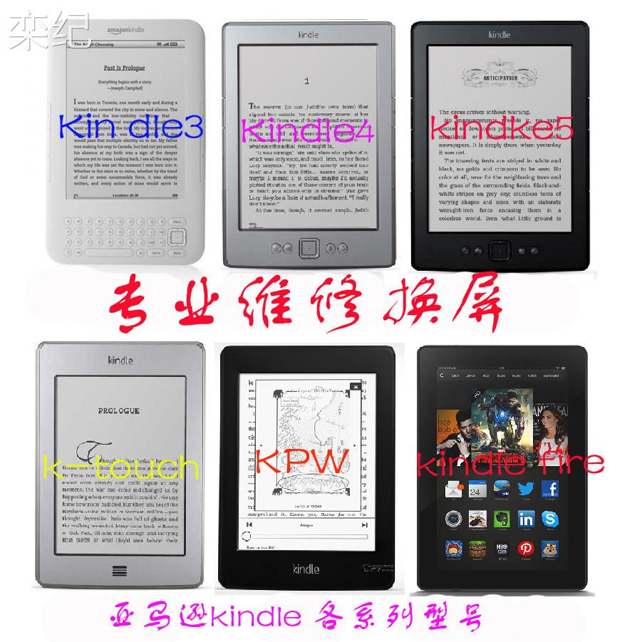 栾纪kindle维修换屏幕服务 电子书换主板电池进水维修 K3K4K5KPW1