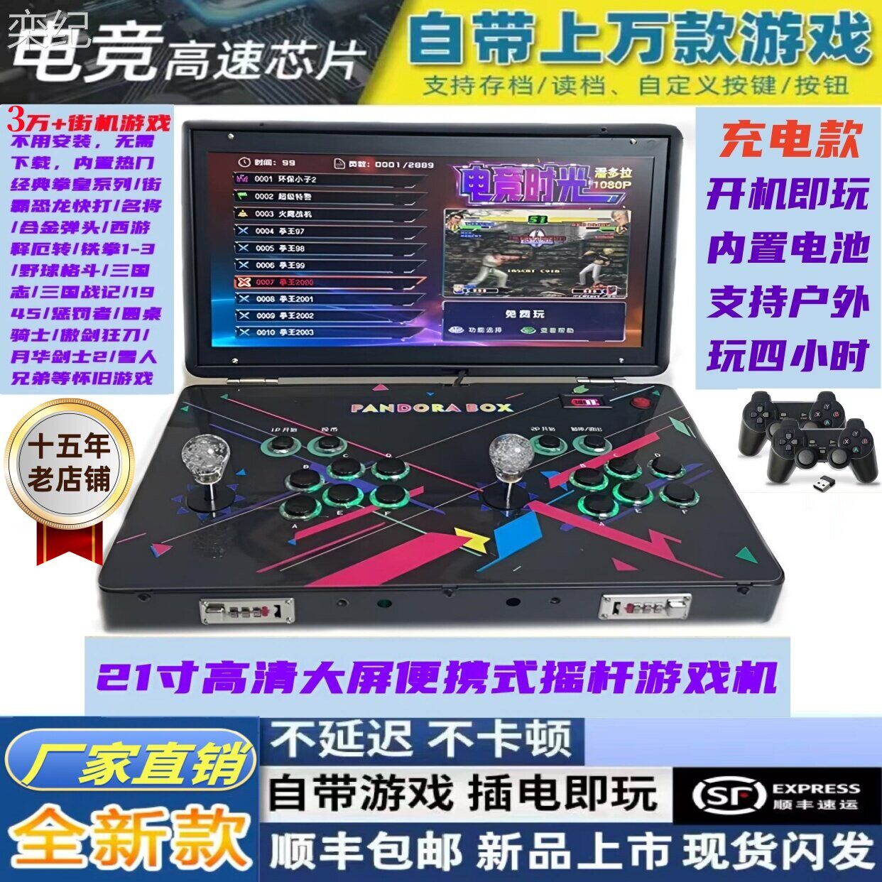 栾纪新款潘多拉21寸高清折叠可携式双人摇杆游戏机怀旧月光宝盒台