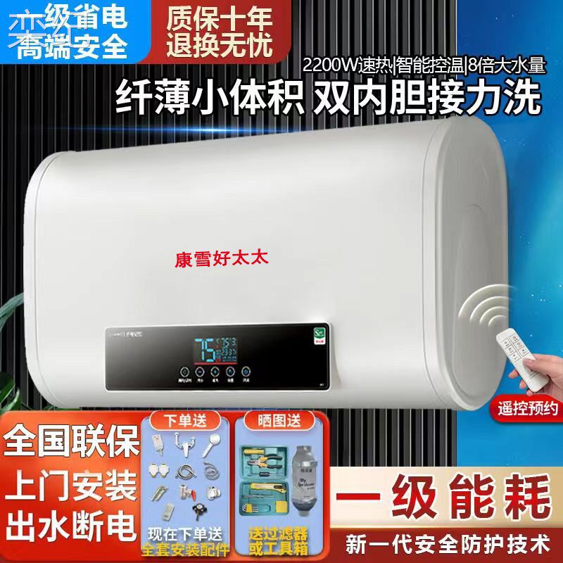 栾纪上门安装康雪好太太电热水器电家用一级能效出水断电卫生间出