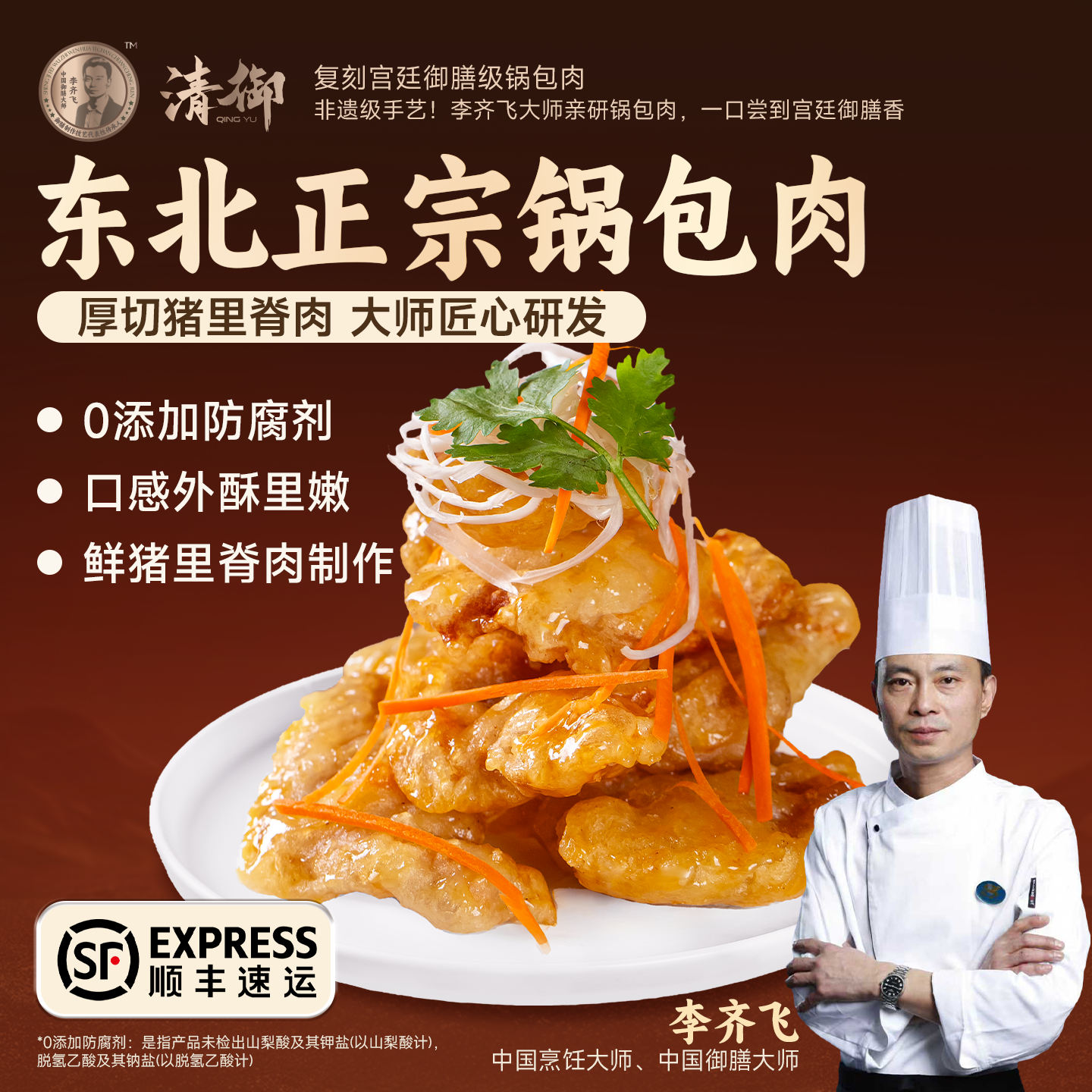 清御东北老式锅包肉预制菜半成品