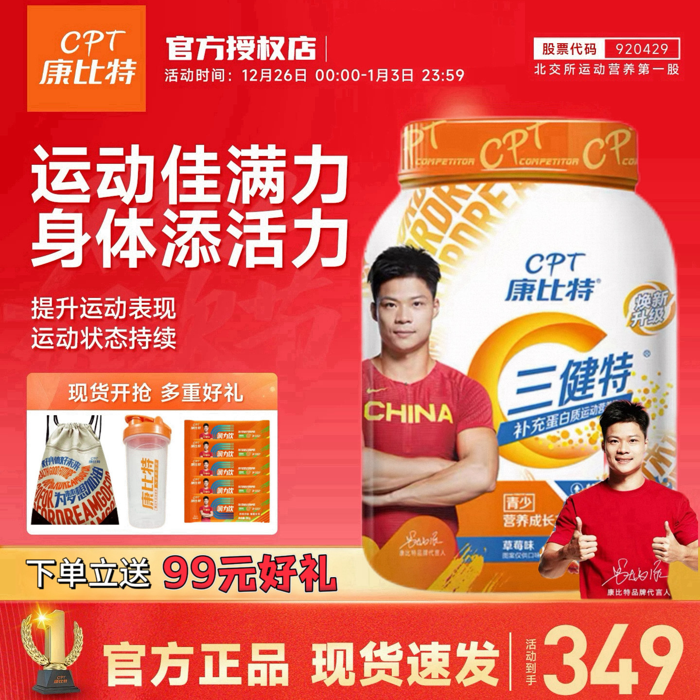 康比特三健特双乳清蛋白质粉运动训练高蛋白营养粉补剂