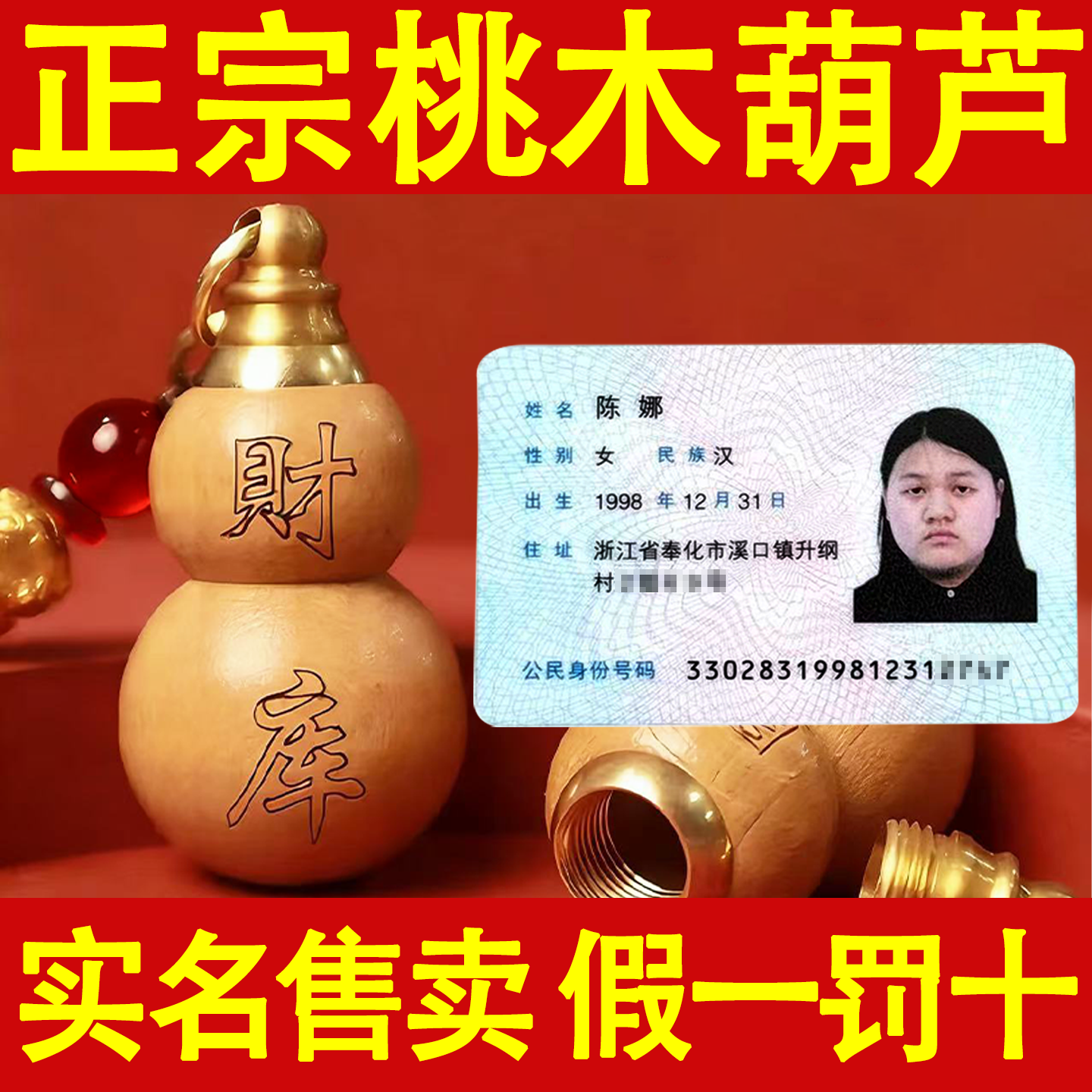 【老师推荐】普陀桃木葫芦福禄挂件填充红沙可随身可车载钥匙扣