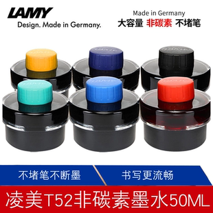 德国LAMY正品T52墨水凌美钢笔非碳素墨水钢笔50ml黑蓝红色蓝黑色
