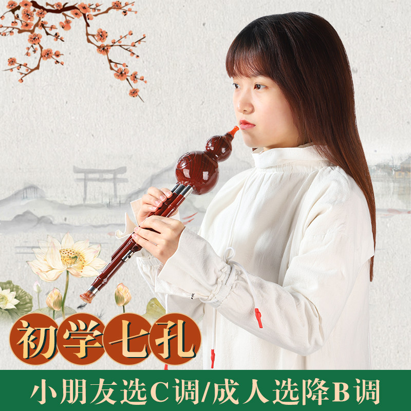 葫芦丝乐器c调小学生专用儿童初学者防摔降B调7孔专业演奏型紫竹