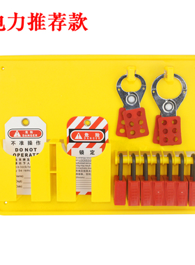 海斯泰格安全锁具塑料挂板PC黄色开放式一体式锁具工作站