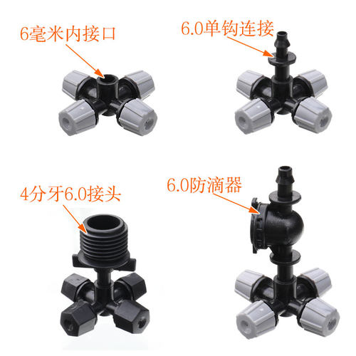 温室大棚育苗细雾喷头十字雾化喷头花卉喷灌加湿除尘降温水雾喷洒