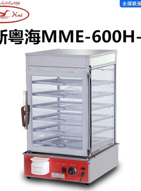 新粤海MME-600H-S蒸包馒头蒸箱便利店连锁早餐展示柜电保温柜商用
