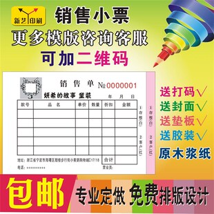 鞋 店销售单出入库单定制 店销售小票定做二三联收据开票单童装 服装