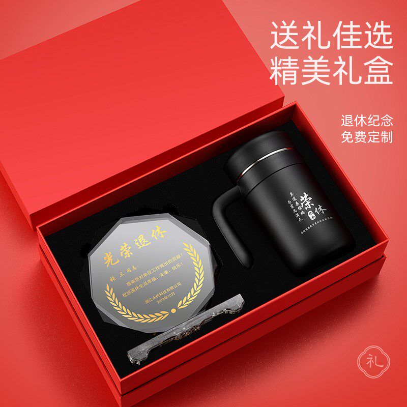 退休纪念品保温杯男女送礼高档礼盒套装泡茶杯logo定制办公水杯子