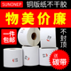 100 纸不干胶标签32X19 SUNPONEP整箱铜版