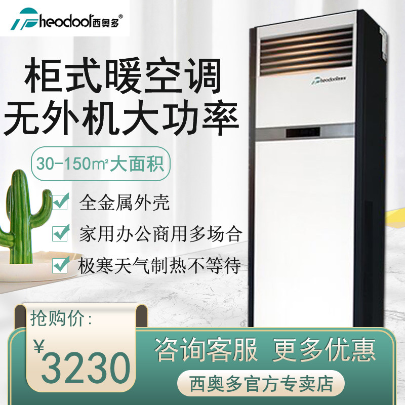 西奥多暖空调家办公室工业用超大功率柜式低音暖风机电暖气取暖器