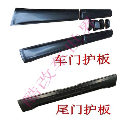 坦途改装车门护板防撞饰条尾门护板装饰贴加装车身防刮护板侧包围