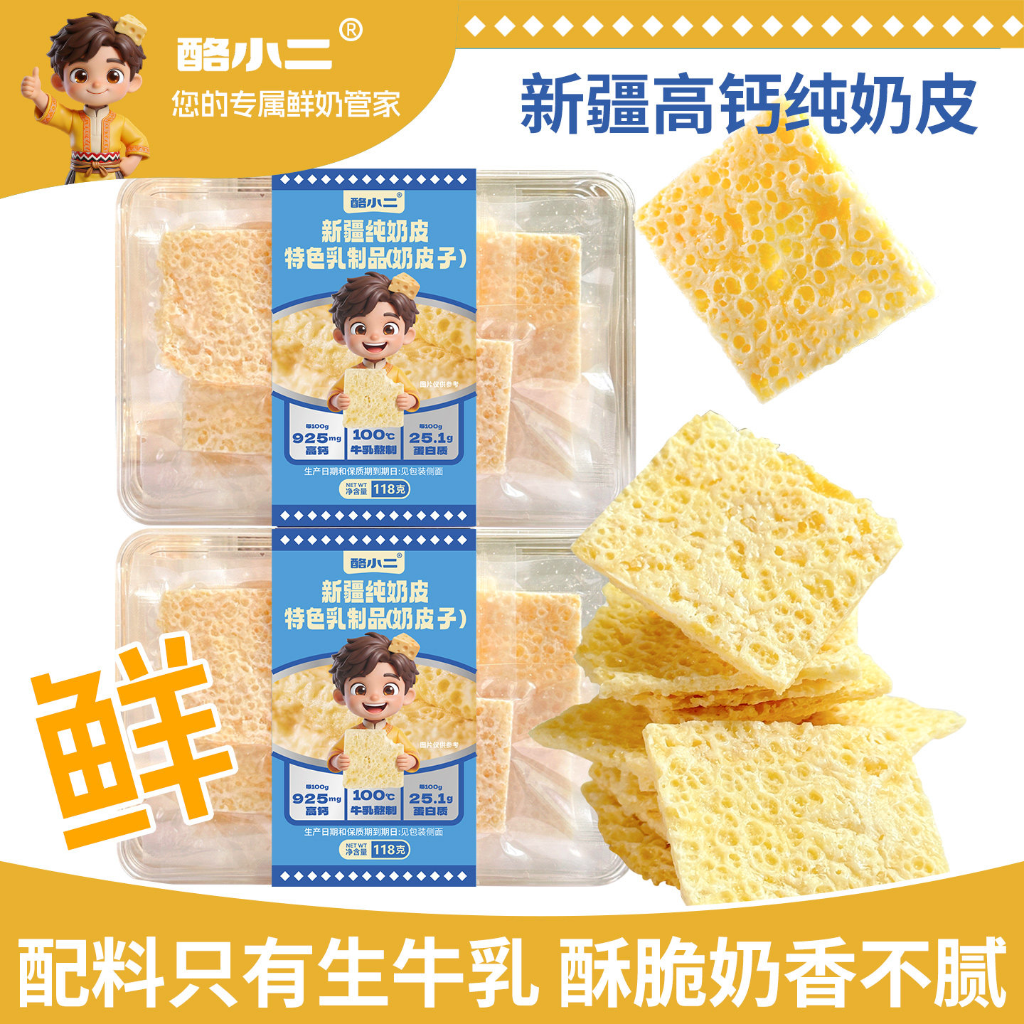 新疆特产高钙纯奶皮子烤奶皮子奶制品健康好吃的代餐饱腹网红零食