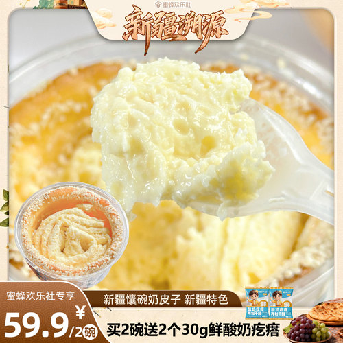 顺丰包邮酪小二新疆馕碗奶皮子