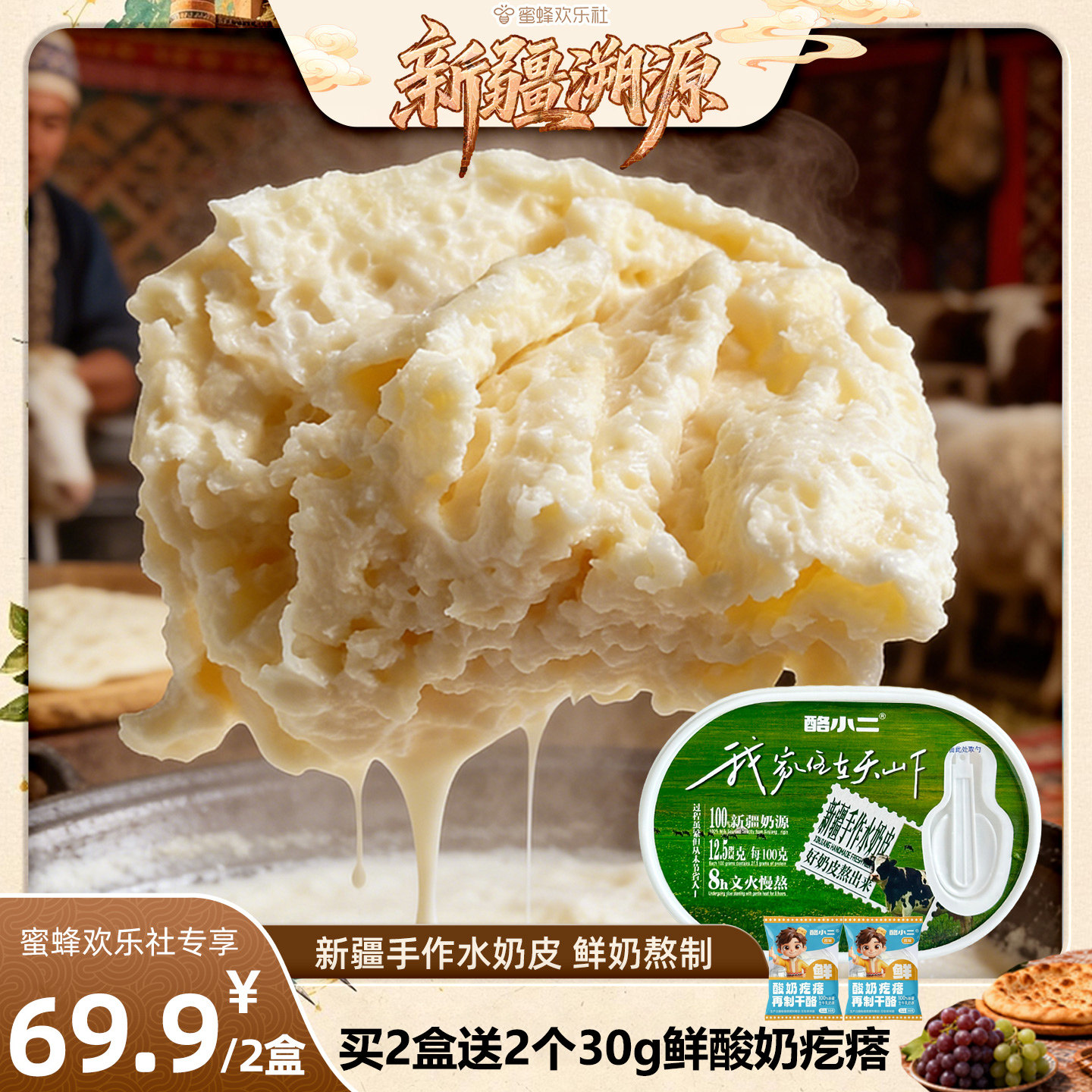 新疆特产鲜奶奶皮子酸奶碗伴侣
