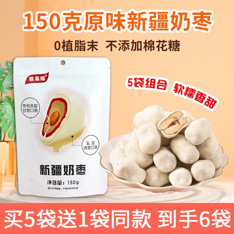 疆晟缘新疆原味奶酪枣健康零食图片